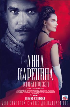 Фильм Анна Каренина. История Вронского (2017) смотреть бесплатно в отличном качестве 4K