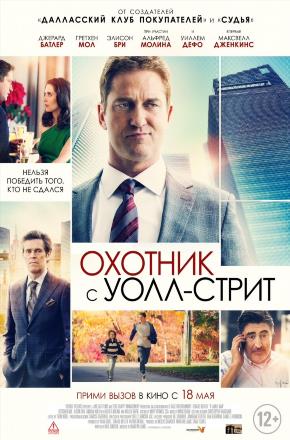 Охотник с Уолл стрит (2016) онлайн просмотр в HD качестве без рекламы и регистрации