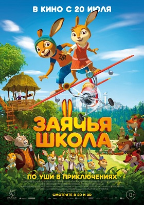 Заячья школа (2017, Германия) смотреть онлайн
