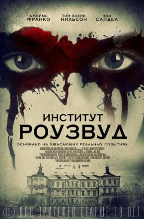 Институт Роузвуд (2016) смотреть фильм онлайн