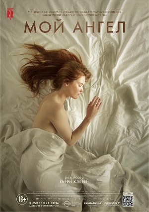 Мой ангел (2016) полный фильм в хорошем качестве 720p или 1080p