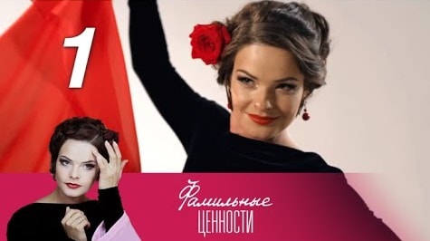 Смотреть сериал Фамильные ценности 1 сезон 1 серия бесплатно и без рекламы
