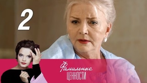 Смотреть сераил Фамильные ценности (2015) 1 сезон 2 серия HD 1080, 4K