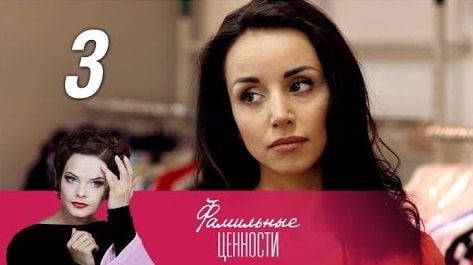 Фамильные ценности (1-й сезон) сериал актеры