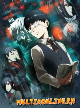 Токийский гуль (2014-2015) 1 сезон смотреть все серии сериала в качестве 1080 или 4K