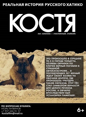 Костя (2016, Россия) смотреть онлайн