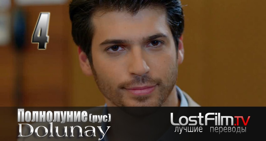 Смотреть сериал Полнолуние (Dolunay) (1-й сезон) лорд фильм