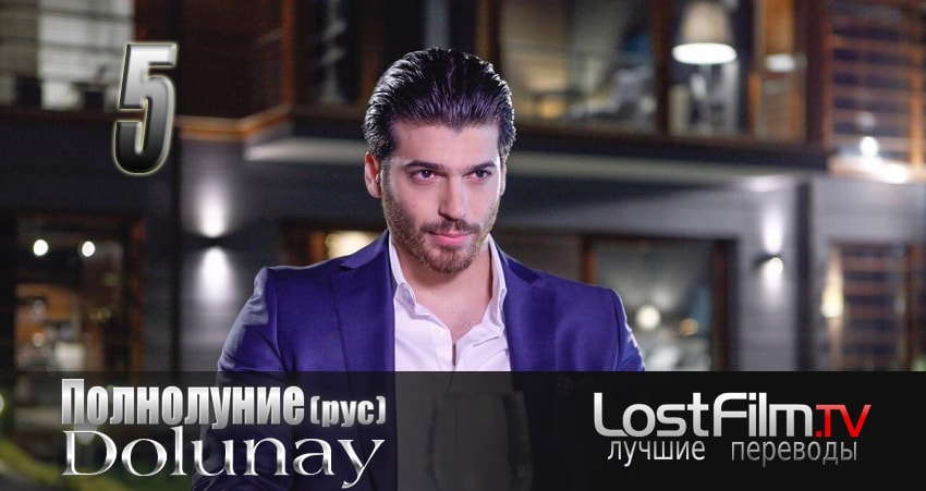 Полнолуние (Dolunay) 1 сезон 5 серия смотреть бесплатно в хорошем качестве