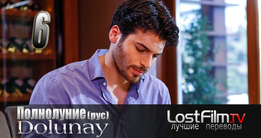 Полнолуние (Dolunay) (2024) 1 сезон 6 серия смотреть бесплатно полностью