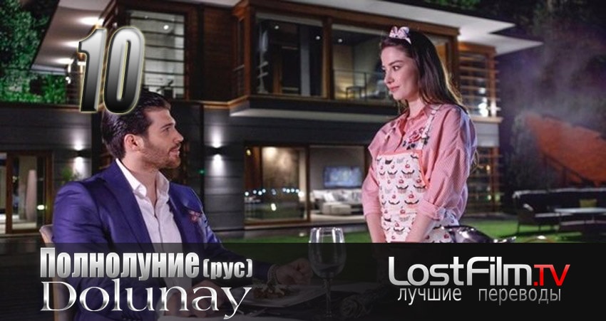 Cмотреть сериал Полнолуние (Dolunay) 1 сезон 10 серия онлайн бесплатно