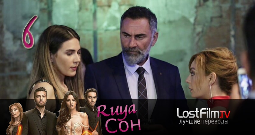 Смотреть сериал Сон - мечта (Ruya) 1 сезон 6 серия в отличном качестве