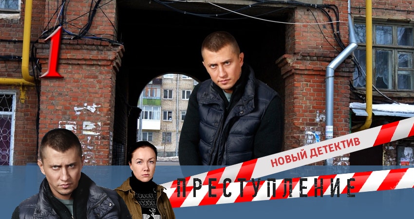 Сериал Преступление (2017) 1 сезон 1 серия в хорошем качестве 1080 Full HD