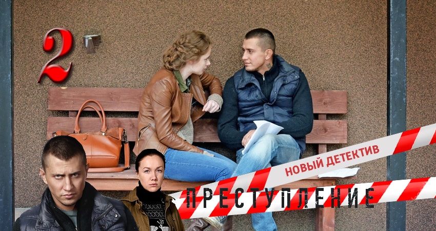 Преступление (2 сезон) сколько серий вышло