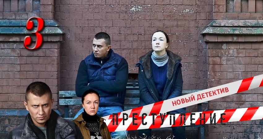 Преступление (2 сезон) смотреть