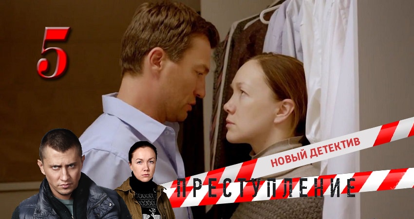 Преступление (2017) 1 сезон 5 серия смотреть в 4K качестве онлайн