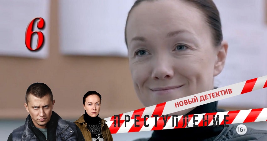 Смотреть сериал Преступление (1-й сезон) бесплатно лордфильм