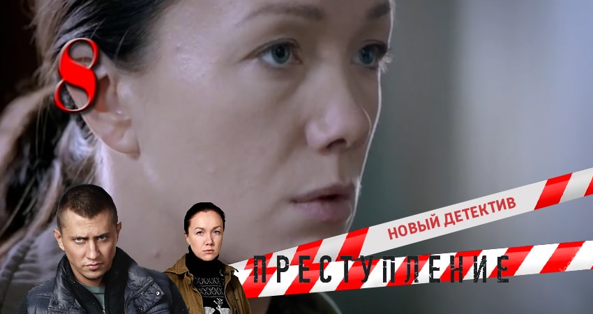 Смотреть Преступление 1 сезон 8 серия онлайн бесплатно без смс