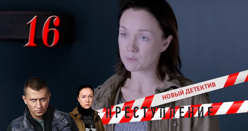 Преступление (2017) 1 сезон 16 серия смотреть онлайн в хорошем качестве