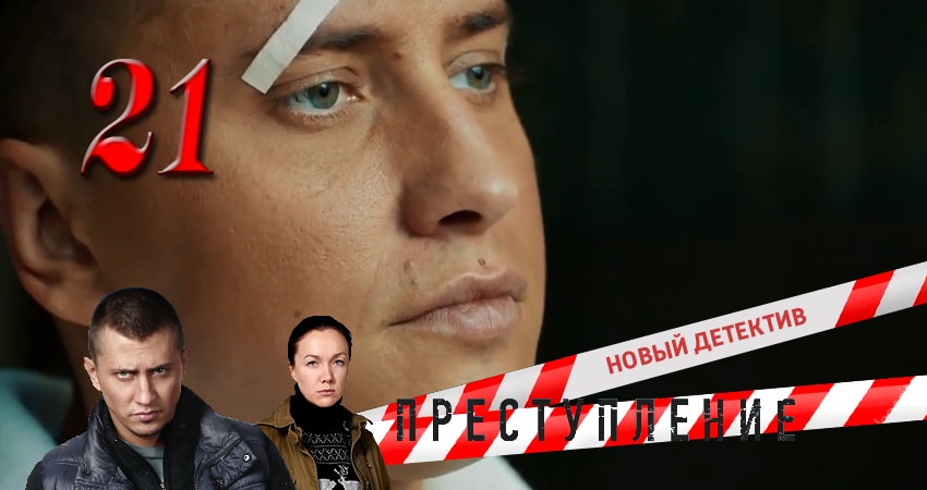 Преступление (2 сезон) сериал 2017 лордфильм смотреть
