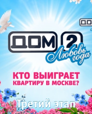 Фильм ДОМ-2 online 24 на 7.Плюс УНИКАЛЬНЫЕ МОМЕНТЫ! ТОЛЬКО ДЛЯ VIP ПОЛЬЗОВАТЕЛЕЙ! 2017 в 4K смотреть онлайн бесплатно полностью