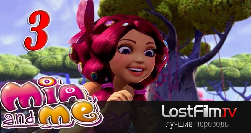 Смотреть сераил Миа и я (2011-2017) 2 сезон 3 серия HD 1080, 4K