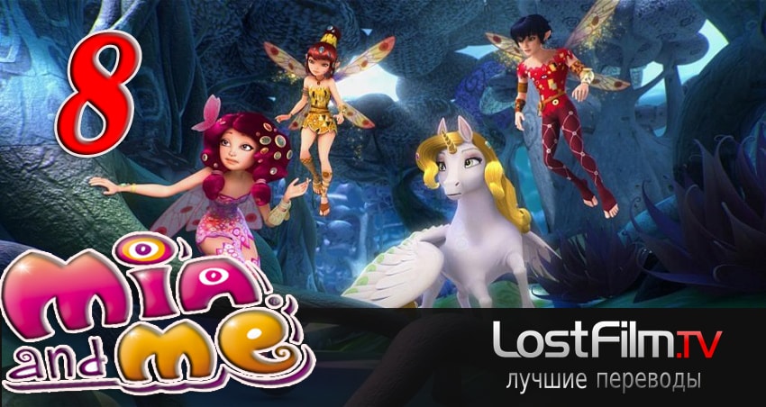 Миа и я (3-й сезон) сериал сколько серий