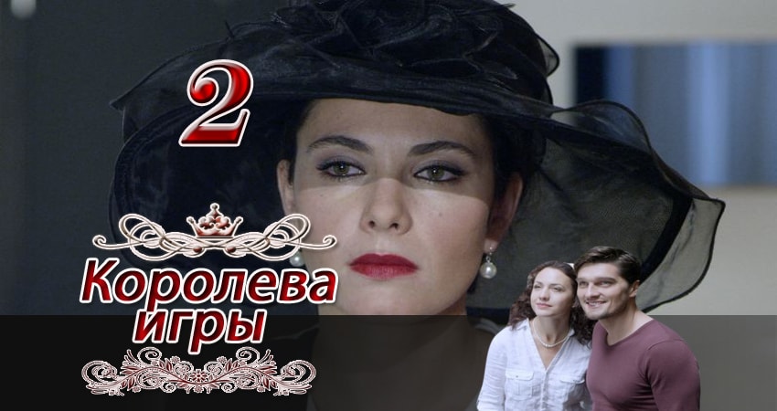 Смотреть онлайн Королева игры (1 сезон)