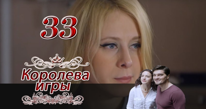 Где снимался сериал Королева игры (1-й сезон)
