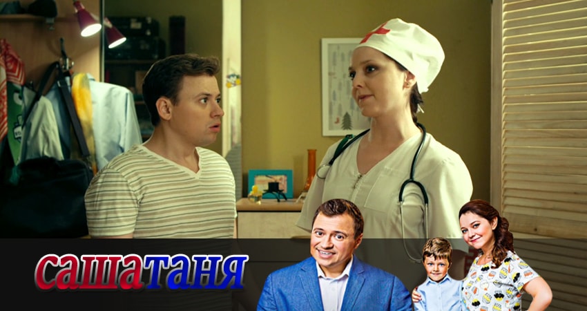 Сериал СашаТаня (1 сезон, 34 серия) смотреть онлайн бесплатно в хорошем HD 1080 качестве