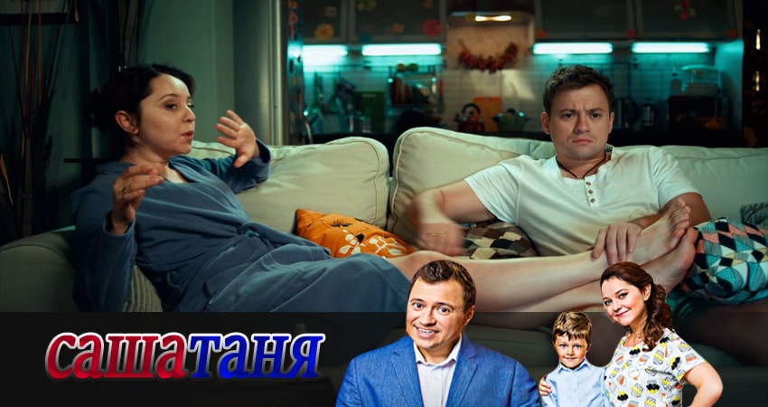 СашаТаня (2-й сезон) 2014 актеры