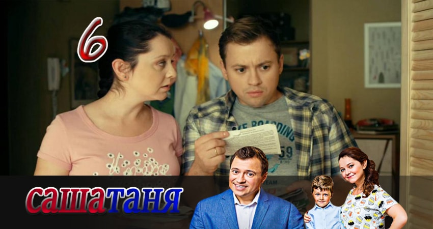 СашаТаня (3 сезон, 1-42,43,44 серия) сколько серий вышло