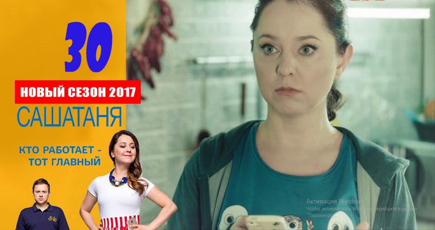 СашаТаня (2016) 3 сезон 30 серия смотреть онлайн бесплатно