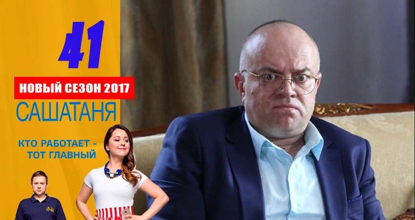 СашаТаня 3 сезон 41 серия все серии подряд онлайн бесплатно