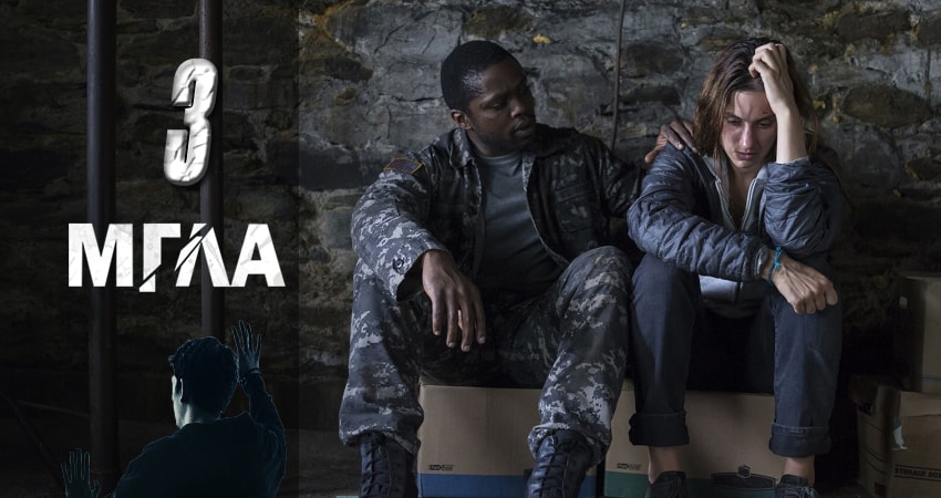 Фильм Мгла (1 сезон) сколько серий