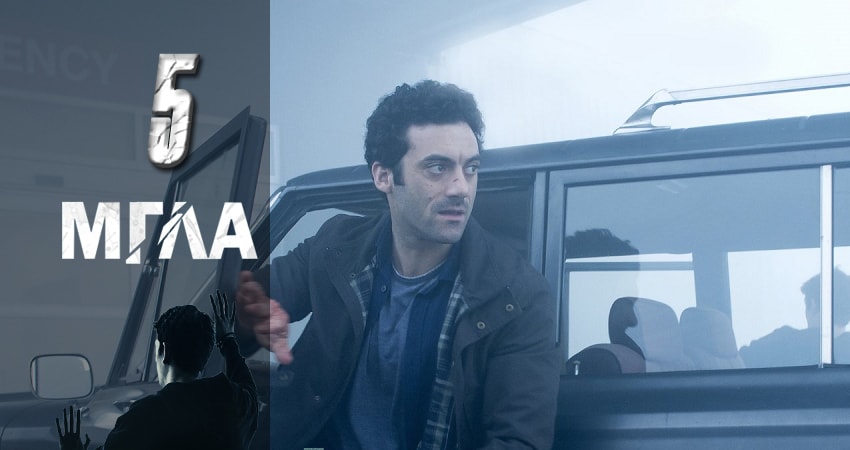 Мгла (1 сезон, 1-10,11,12 серия) BDRiP