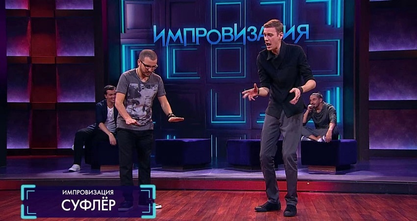 Импровизация 2 сезон 12 серия смотреть в хорошем качестве