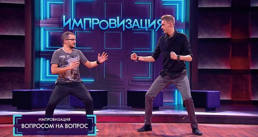 Импровизация (2 сезон, 27 серия) смотреть онлайн бесплатно в хорошем HD качестве