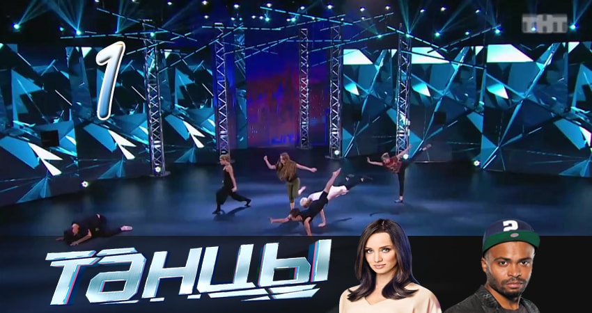 Танцы (5 сезон) сериал 2014-2017 смотреть лорд