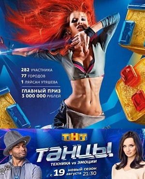 Танцы 4 сезон, 1-21,22,23 серия (2014-2017, Россия) смотреть онлайн