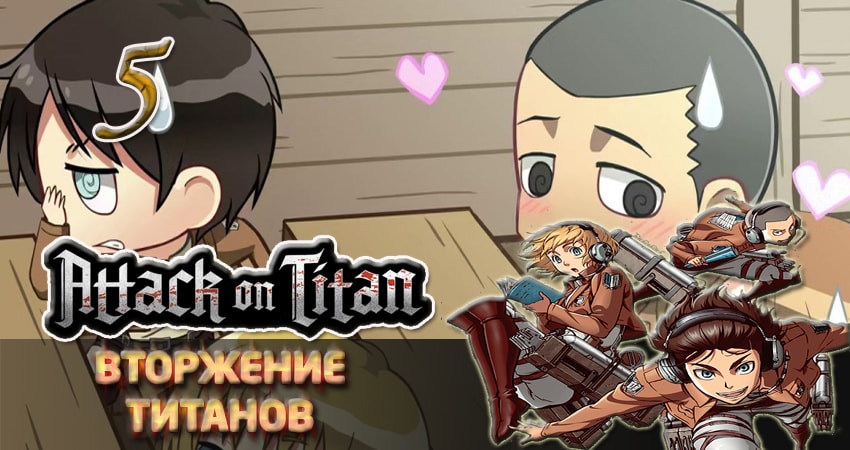 Cмотреть сериал Вторжение титанов 2 сезон 5 серия онлайн бесплатно