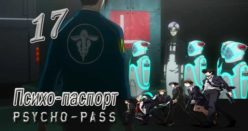 Психо-паспорт (2012-2017) 1 сезон 17 серия смотреть онлайн без рекламы