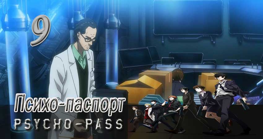 Психо-паспорт 2 сезон 9 серия смотреть онлайн в качестве 4K