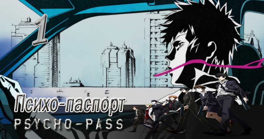 Психо-паспорт (4 сезон) сериал лордфильм бесплатно
