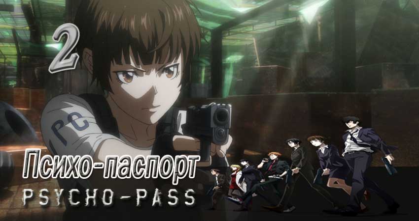 Психо-паспорт (3-й сезон) сериал смотреть без регистрации
