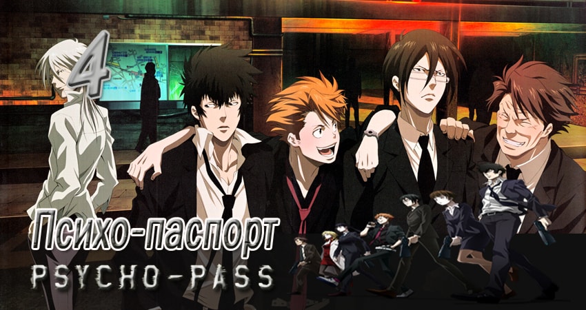 Психо-паспорт 3 сезон 4 серия смотреть бесплатно в хорошем качестве