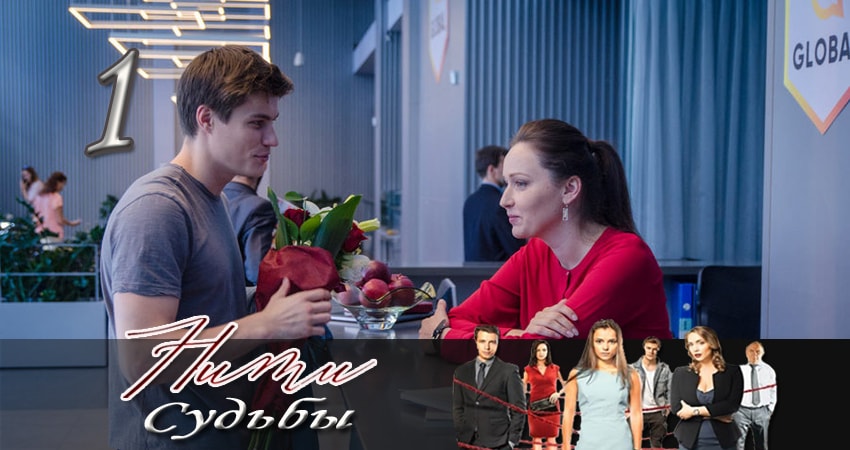 Нити судьбы (1 сезон, 2016-2017) смотреть онлайн бесплатно без рекламы