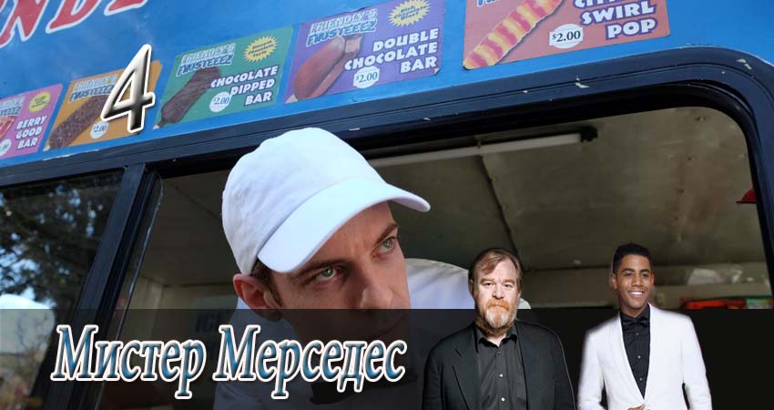 Мистер Мерседес (1 сезон) 2017 смотреть бесплатно лордфильм