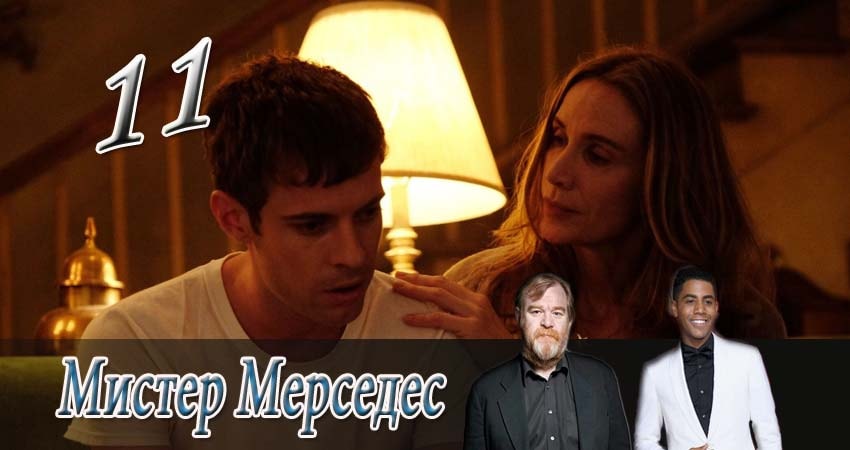 Мистер Мерседес (1 сезон) 4k