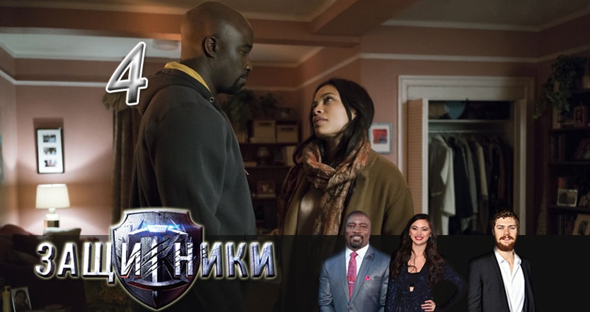 Cмотреть сериал Защитники 1 сезон 4 серия онлайн бесплатно