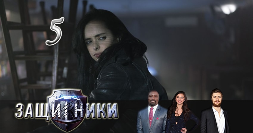 Сериал Защитники 1 сезон 5 серия смотреть онлайн бесплатно в хорошем качестве